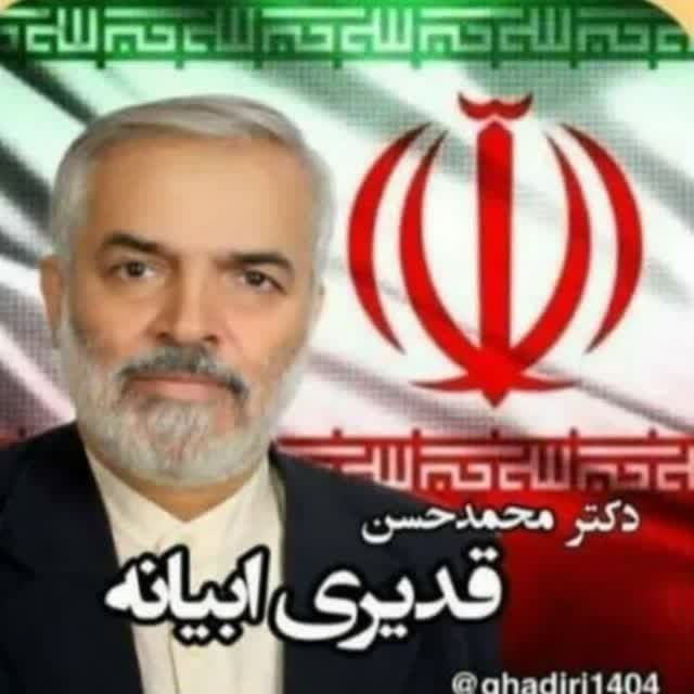 محمد حسن قدیری ابیانه